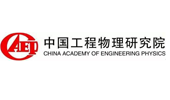 中国工程物理研究院